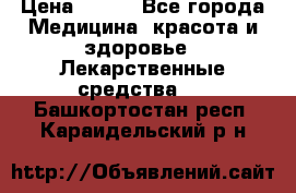 SENI ACTIVE 10 M 80-100 cm  › Цена ­ 550 - Все города Медицина, красота и здоровье » Лекарственные средства   . Башкортостан респ.,Караидельский р-н